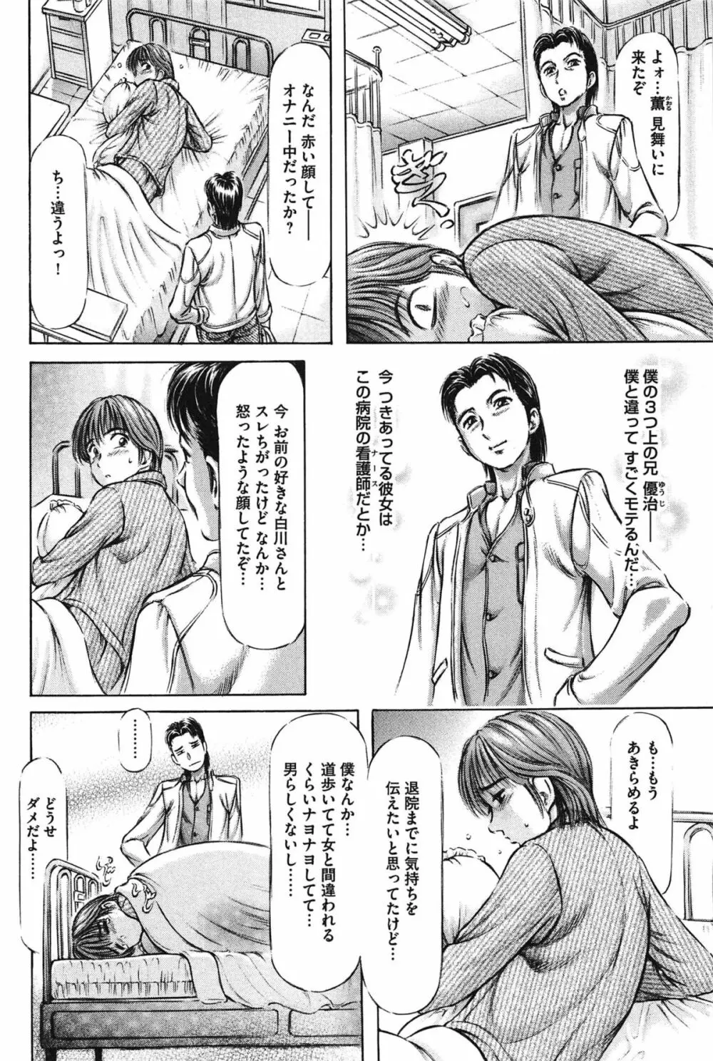 柔肌お姉さんと恥辱交尾 114ページ