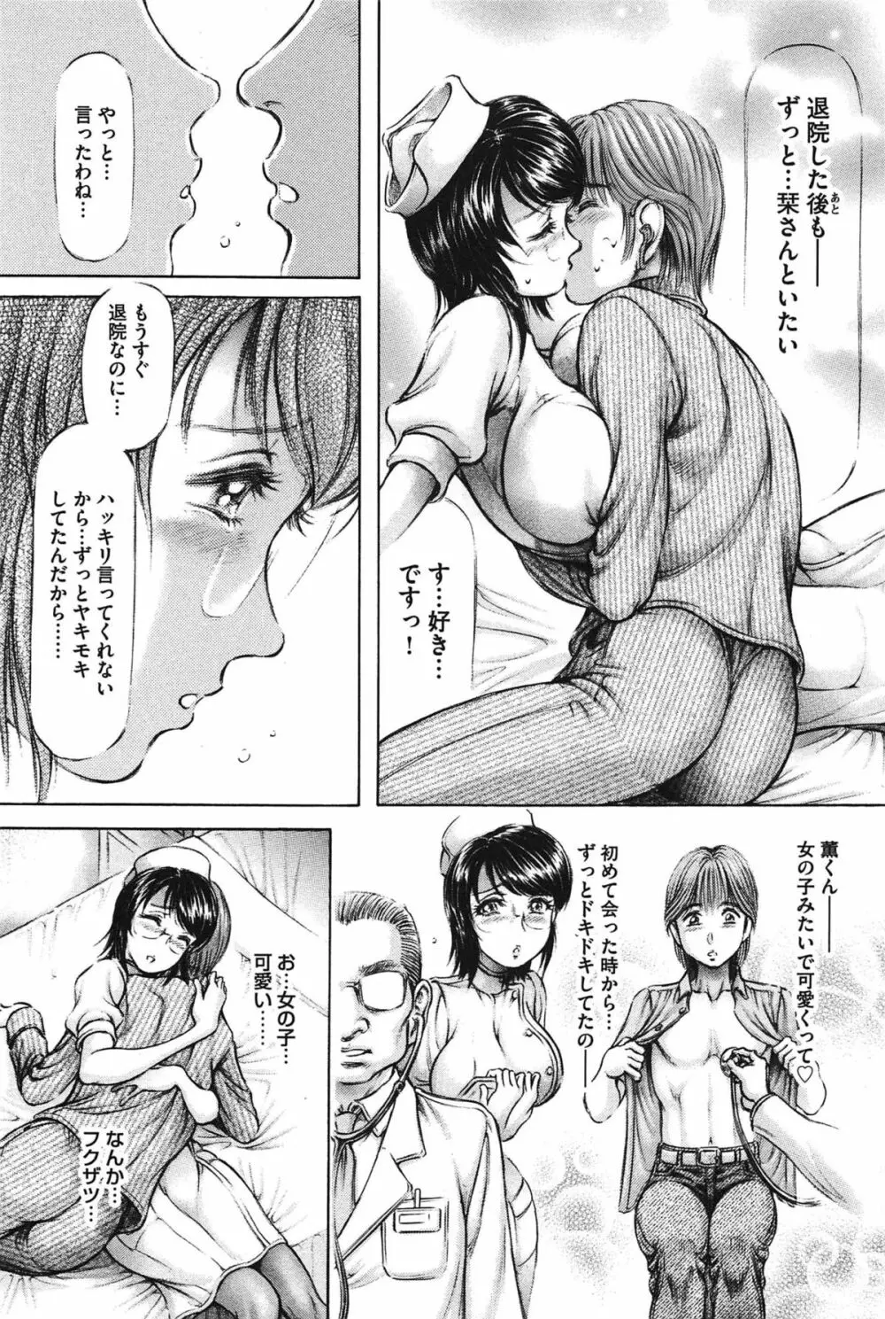 柔肌お姉さんと恥辱交尾 121ページ