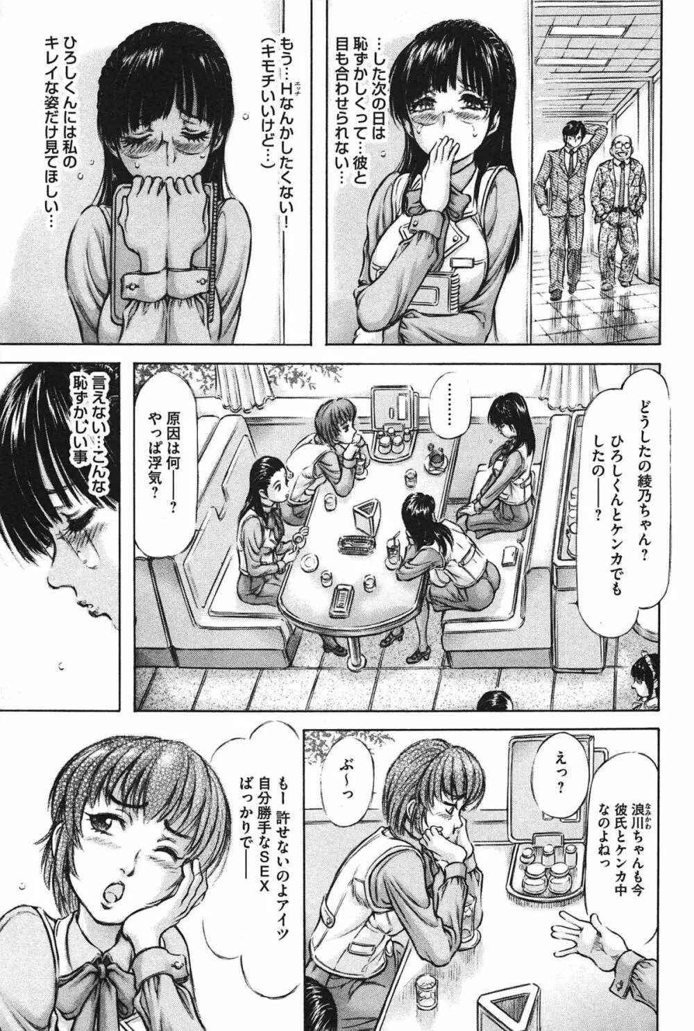 柔肌お姉さんと恥辱交尾 155ページ