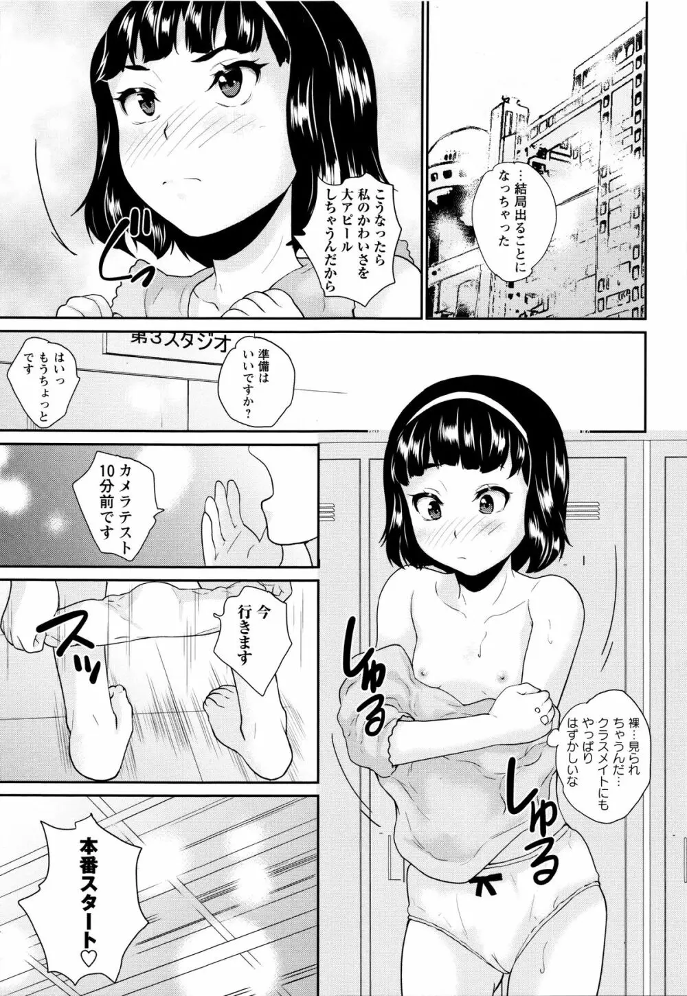 ないしょのワレメレッスン 173ページ