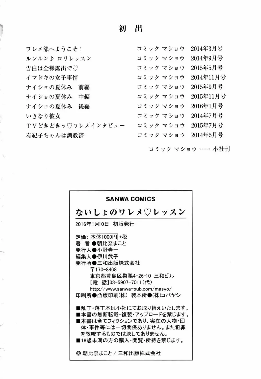 ないしょのワレメレッスン 204ページ