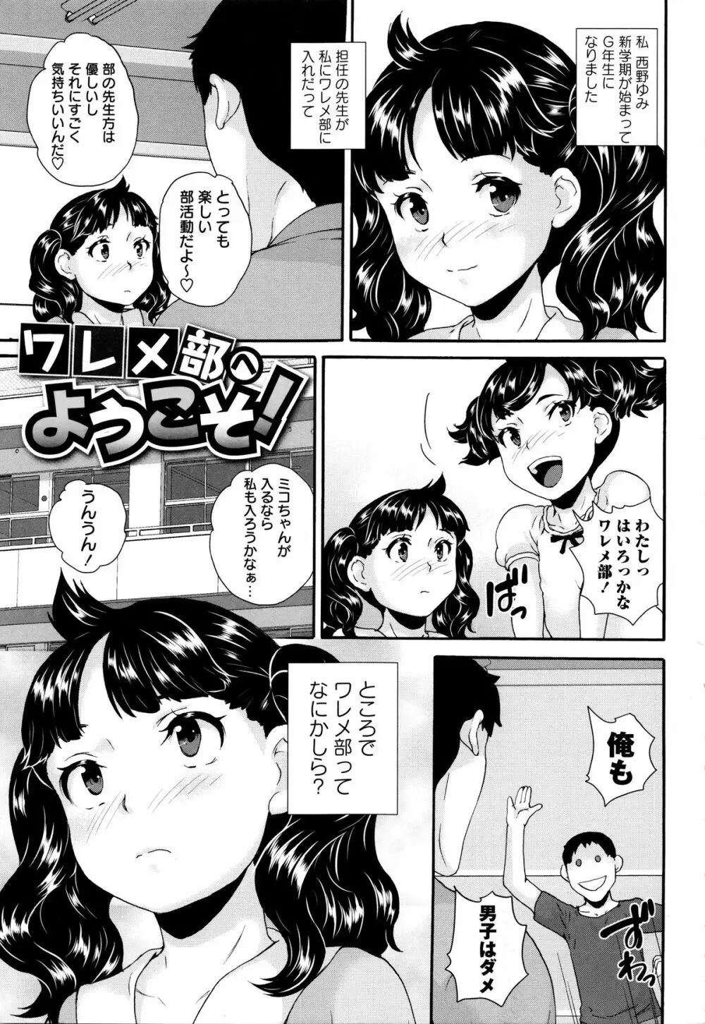 ないしょのワレメレッスン 5ページ