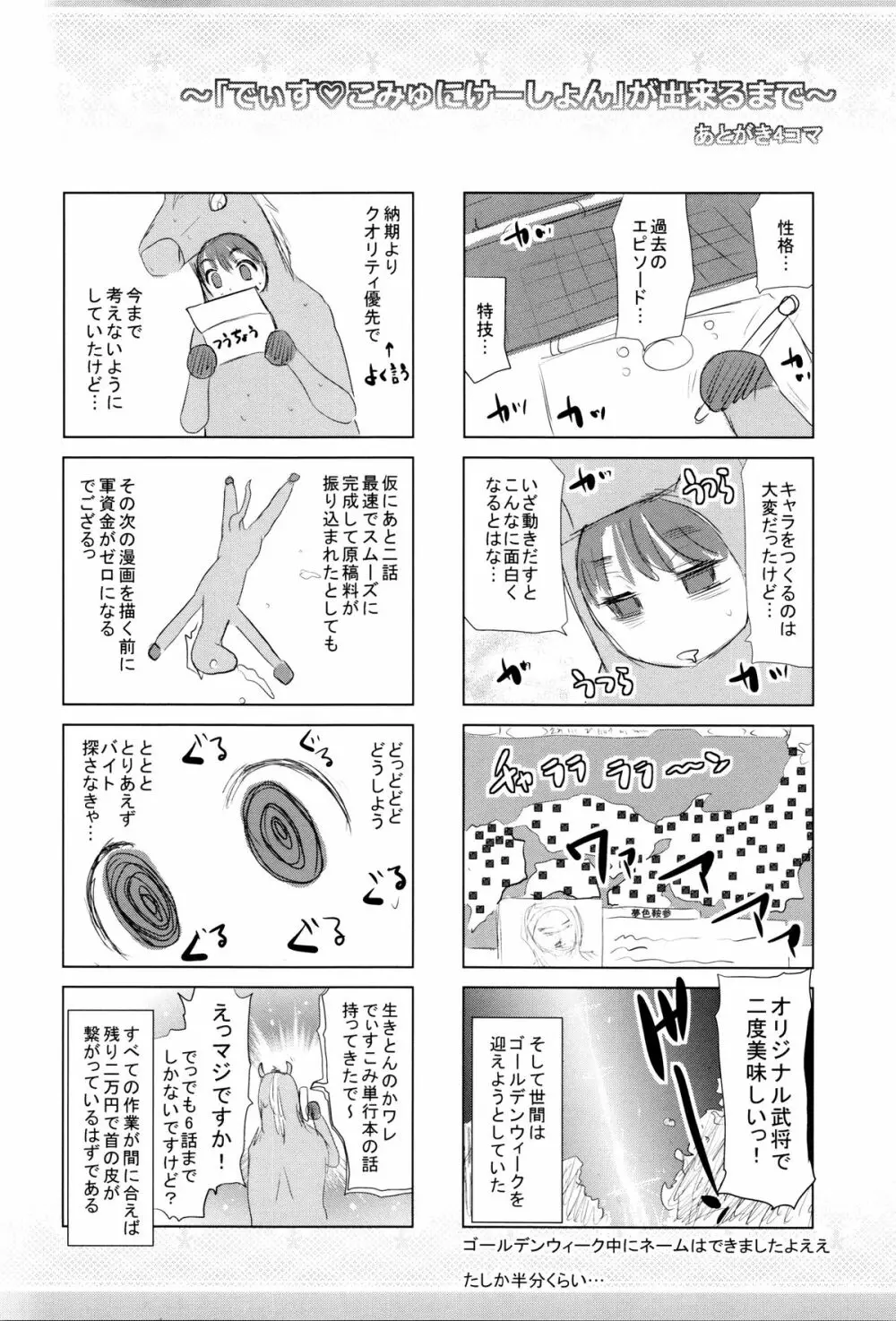 でぃすこみゅにけーしょん 211ページ