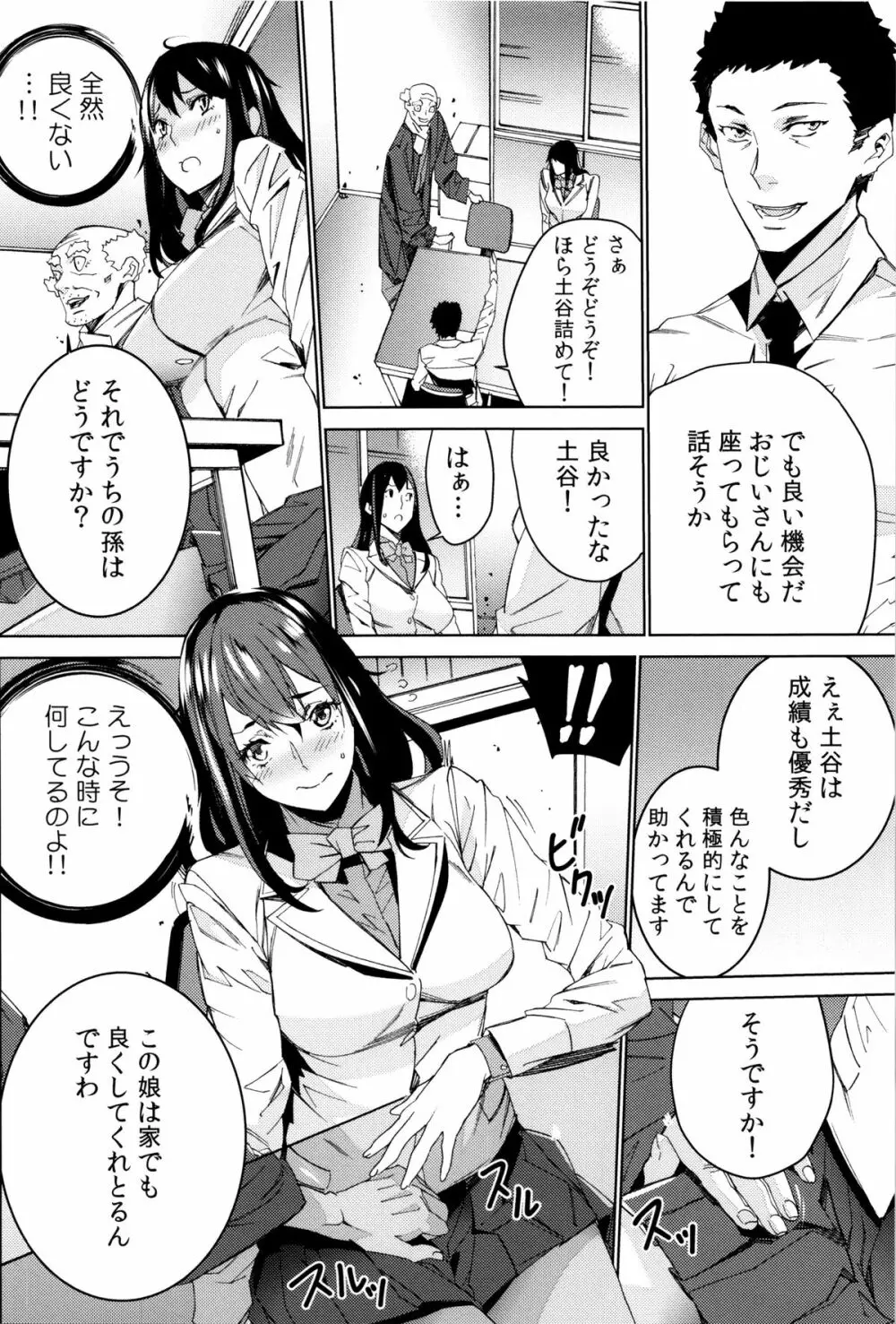 孫ねぶり 152ページ