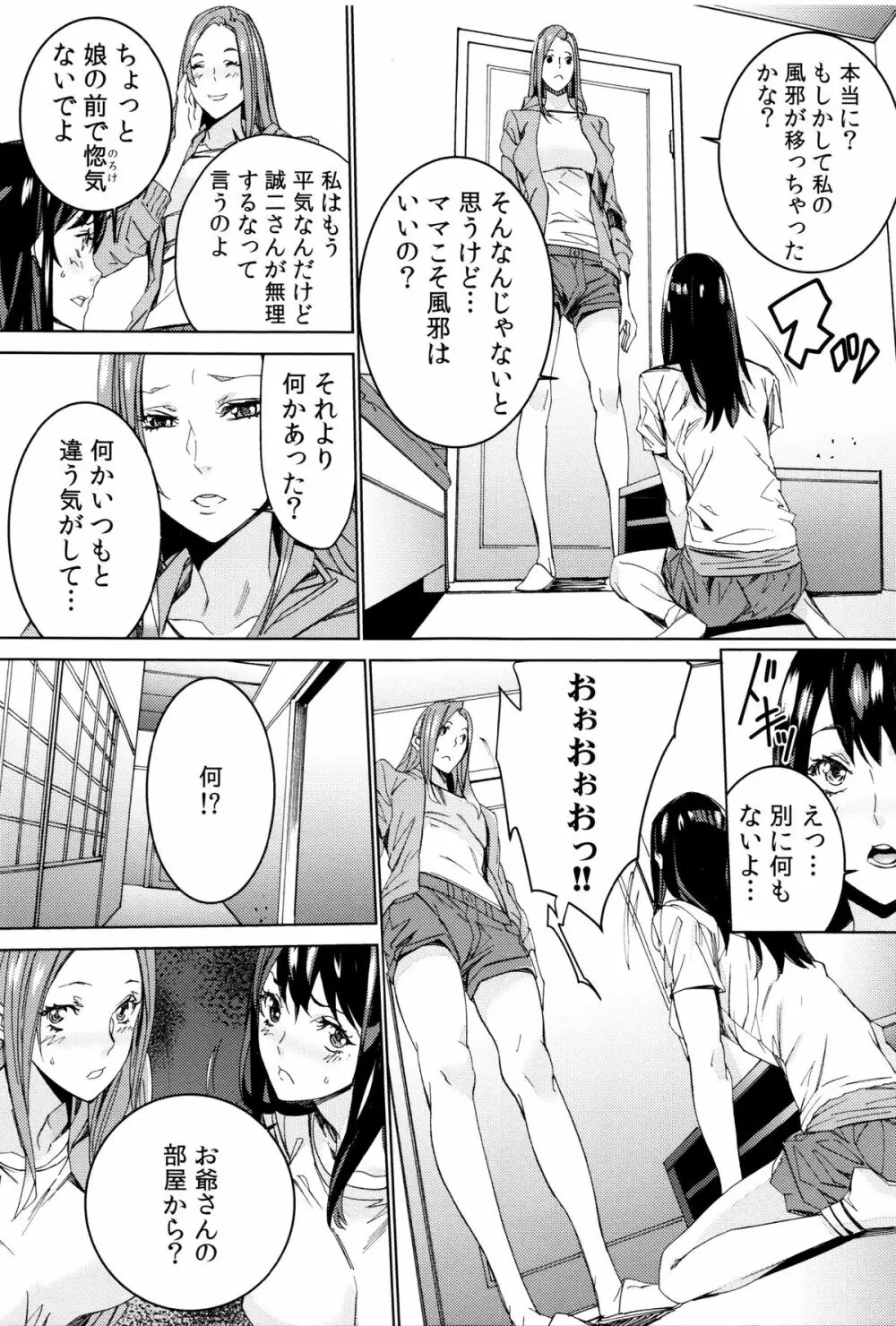 孫ねぶり 169ページ