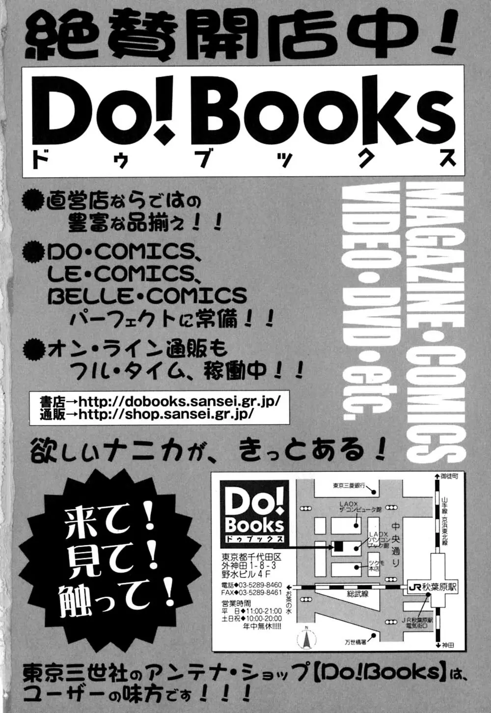 800万匹のマゾ奴隷達 167ページ