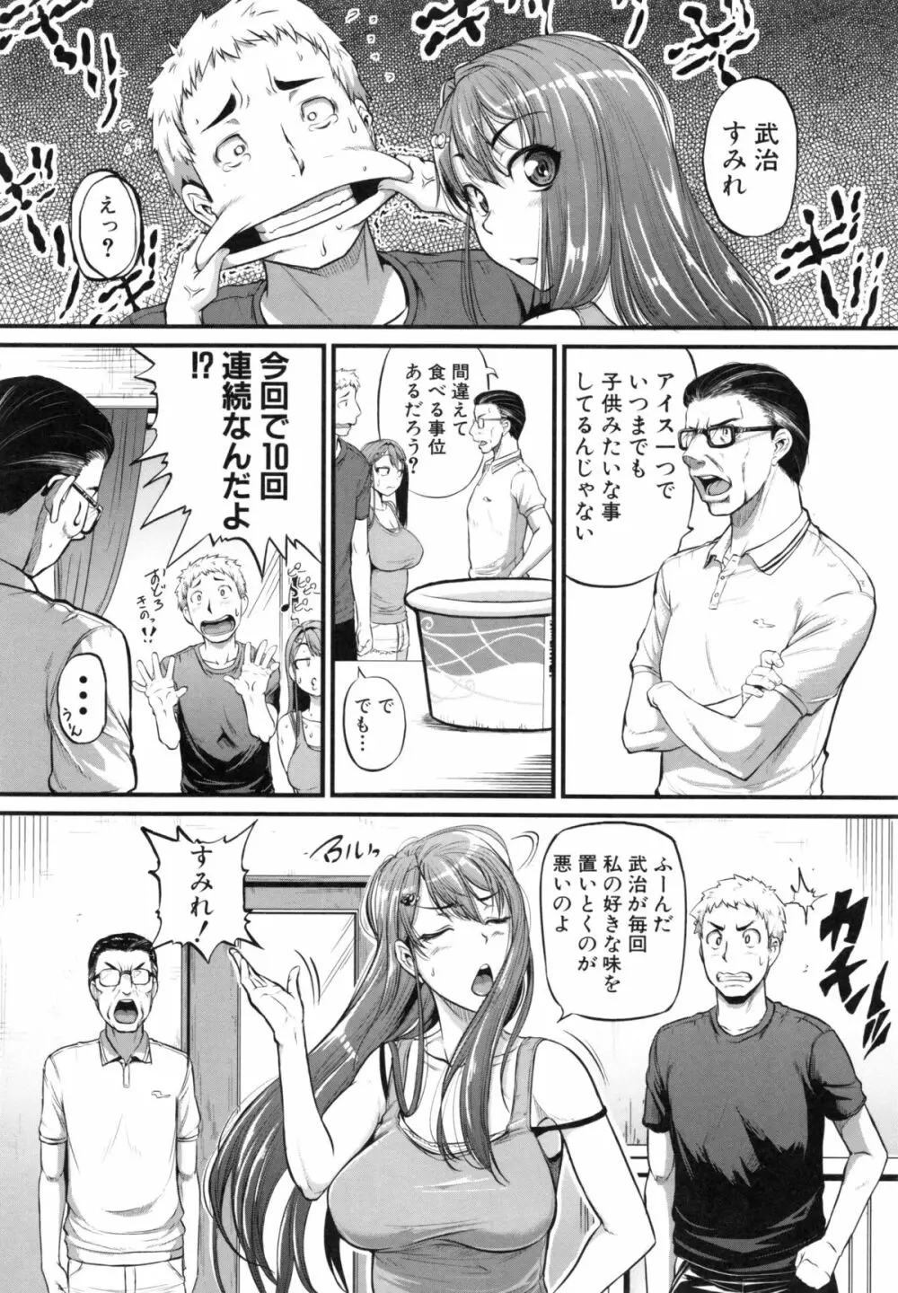 愛便器 隣の絶倫お姉さん 67ページ