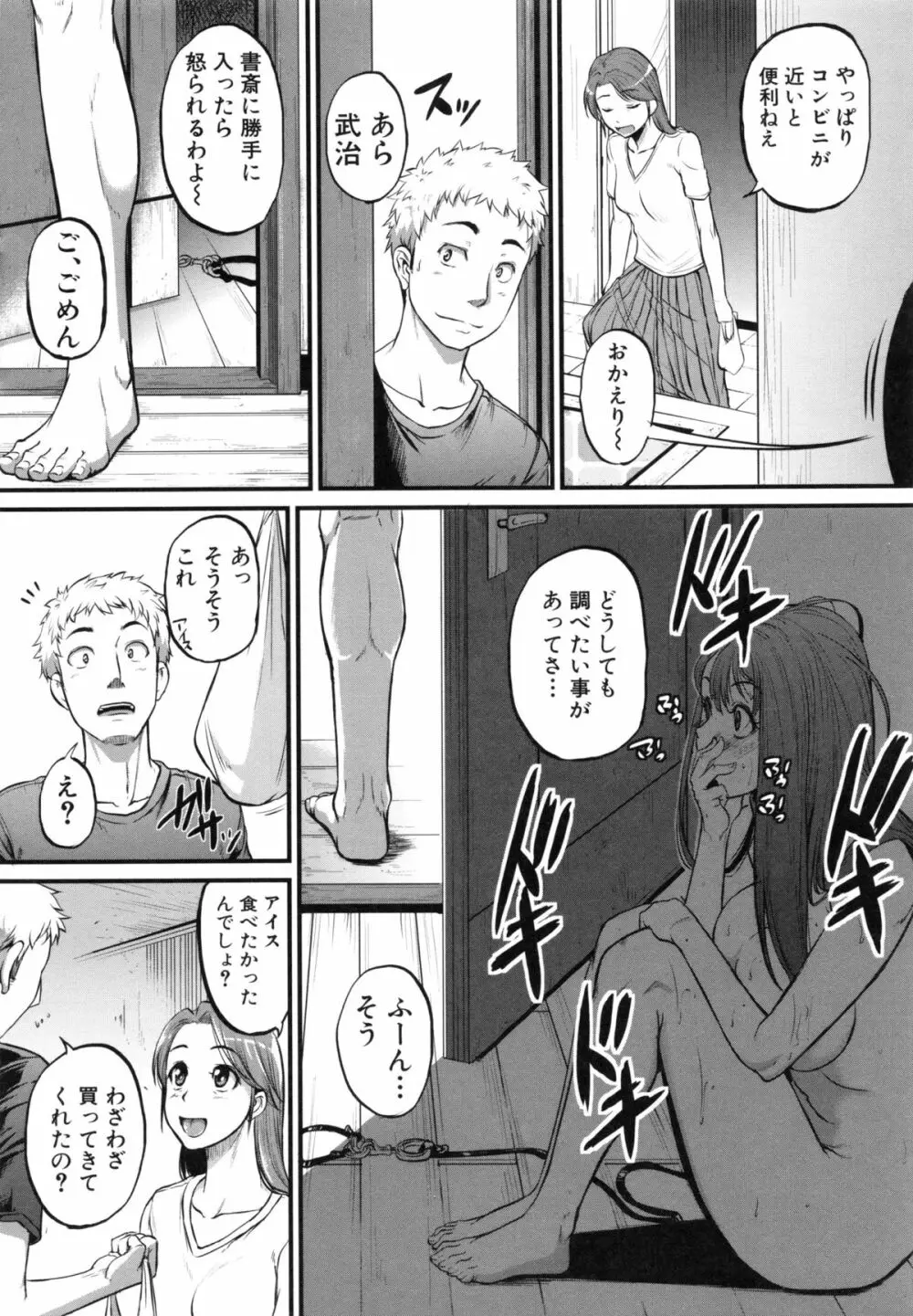 愛便器 隣の絶倫お姉さん 81ページ