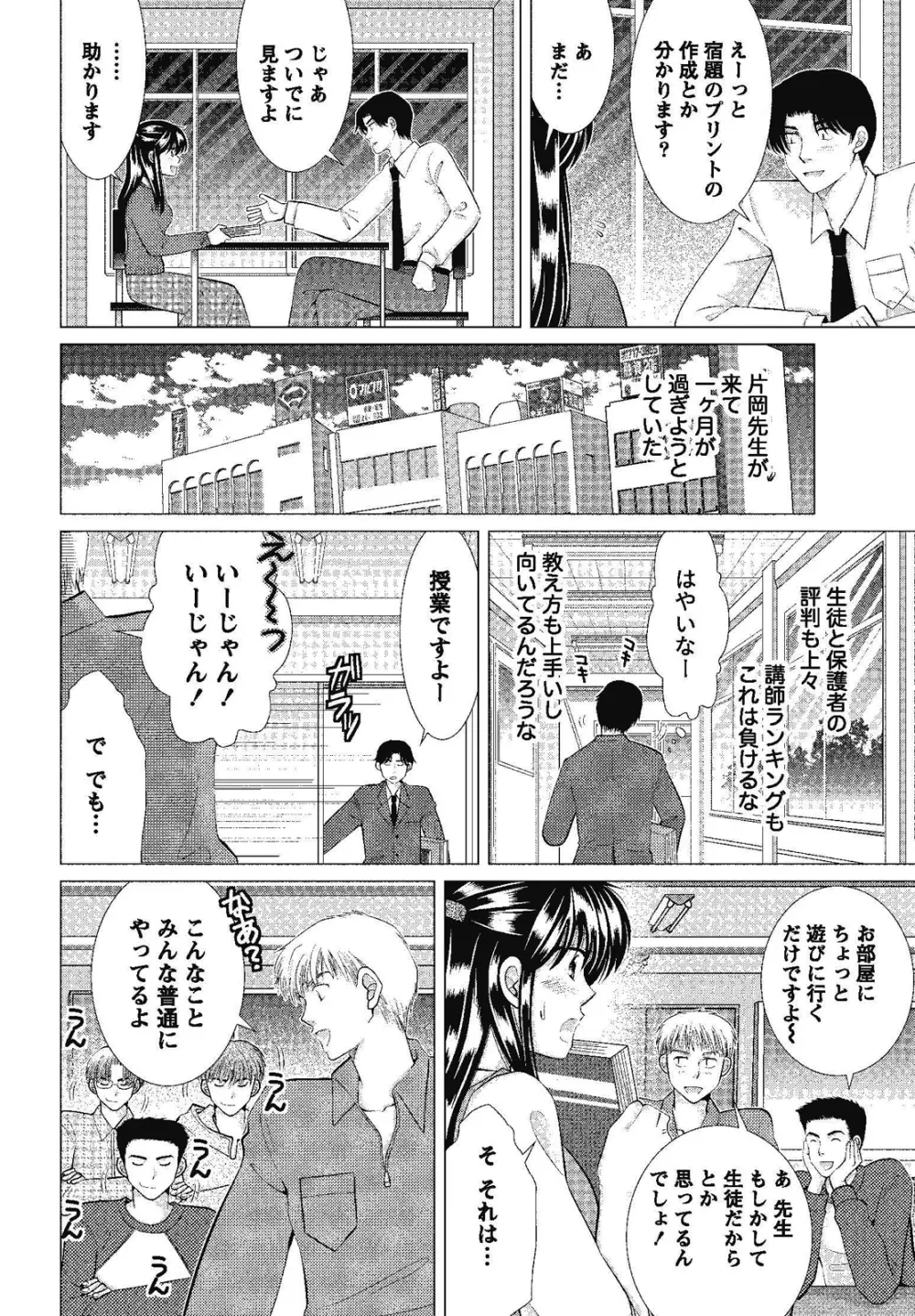 裸の湿度 116ページ