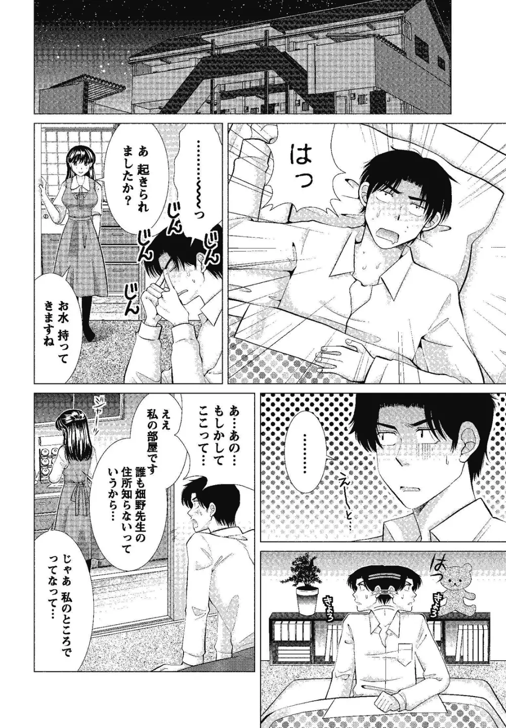 裸の湿度 118ページ