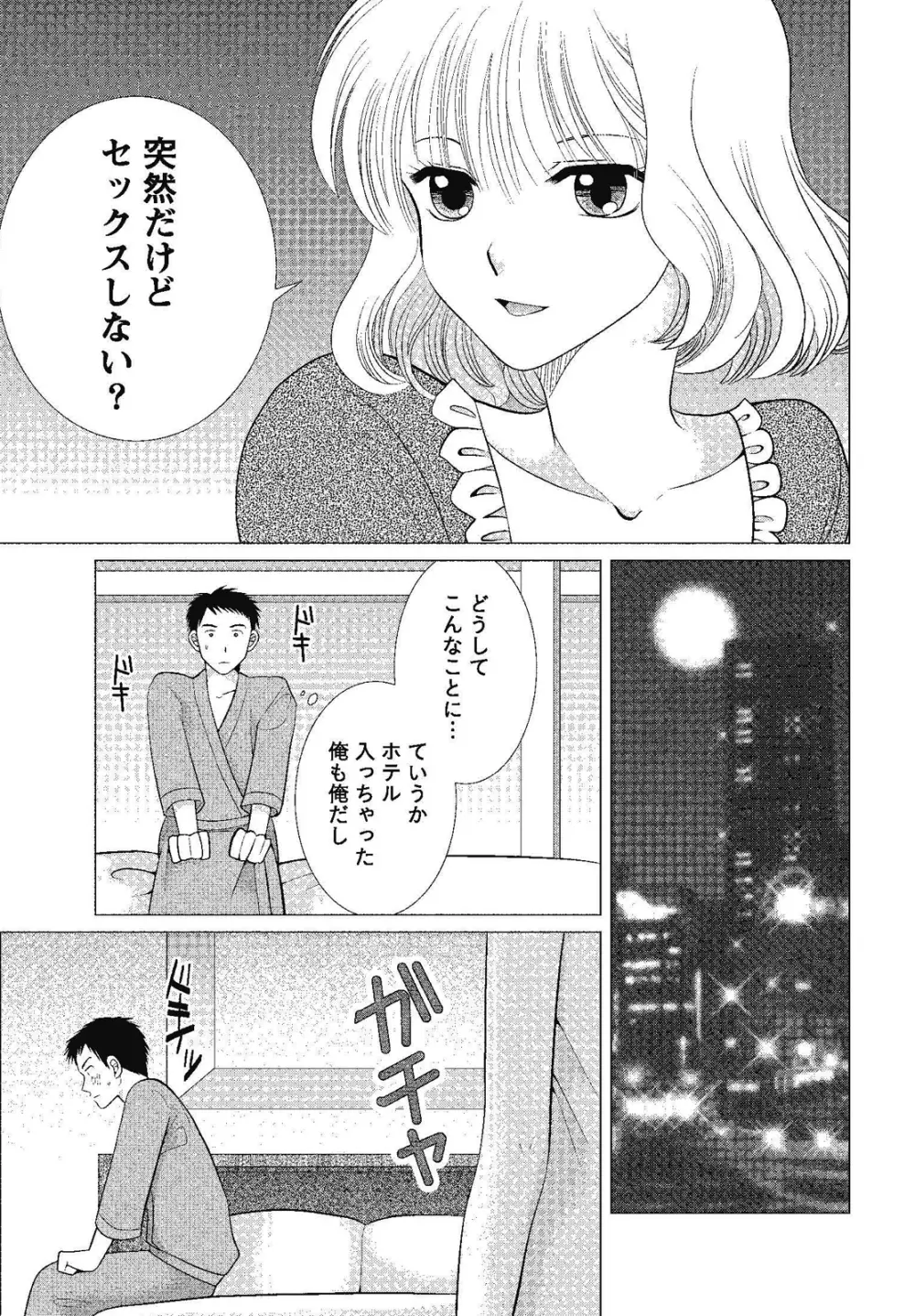 裸の湿度 135ページ