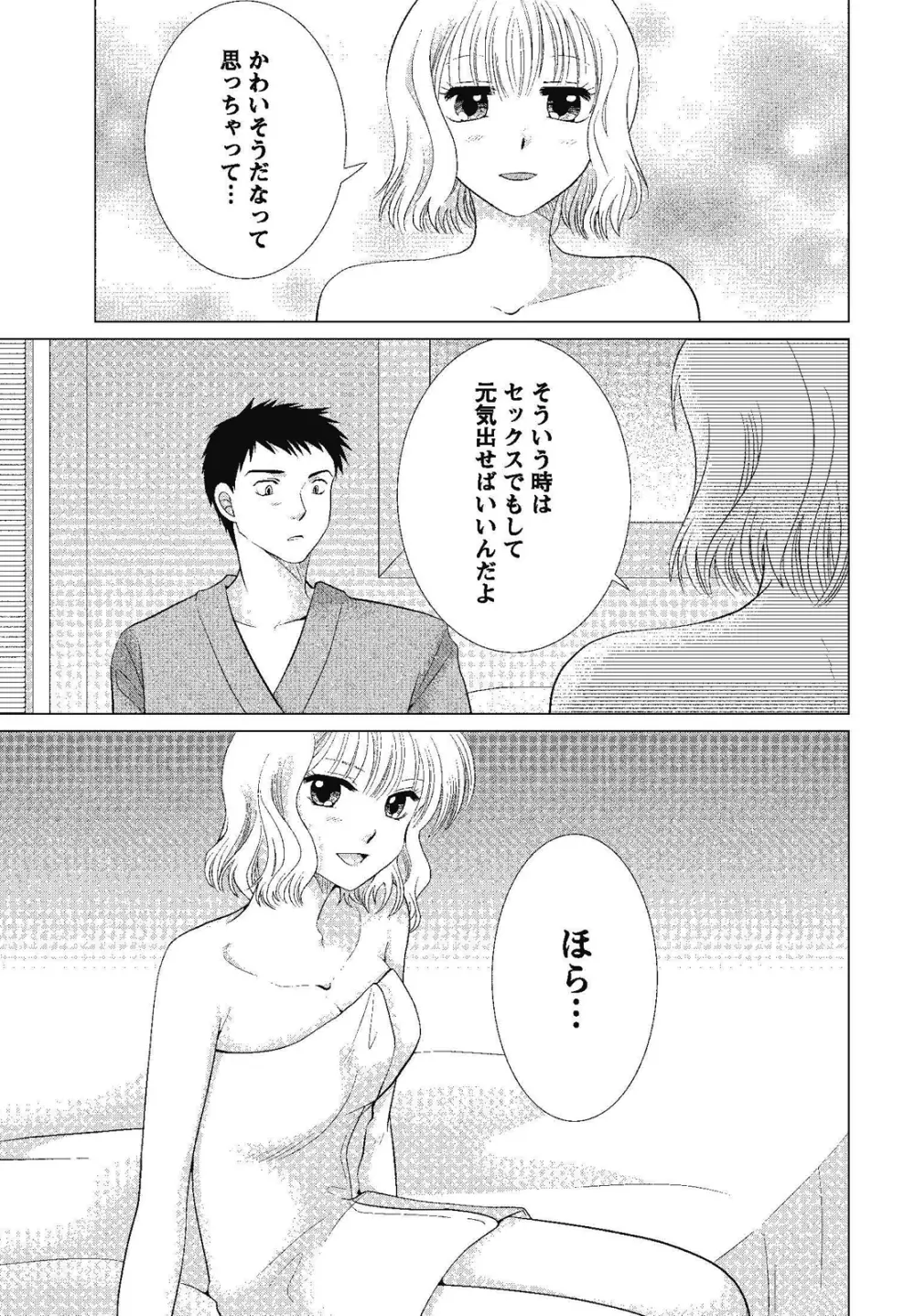 裸の湿度 137ページ