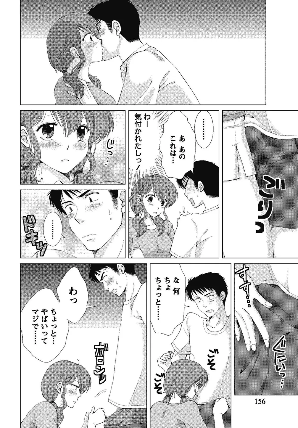 裸の湿度 156ページ