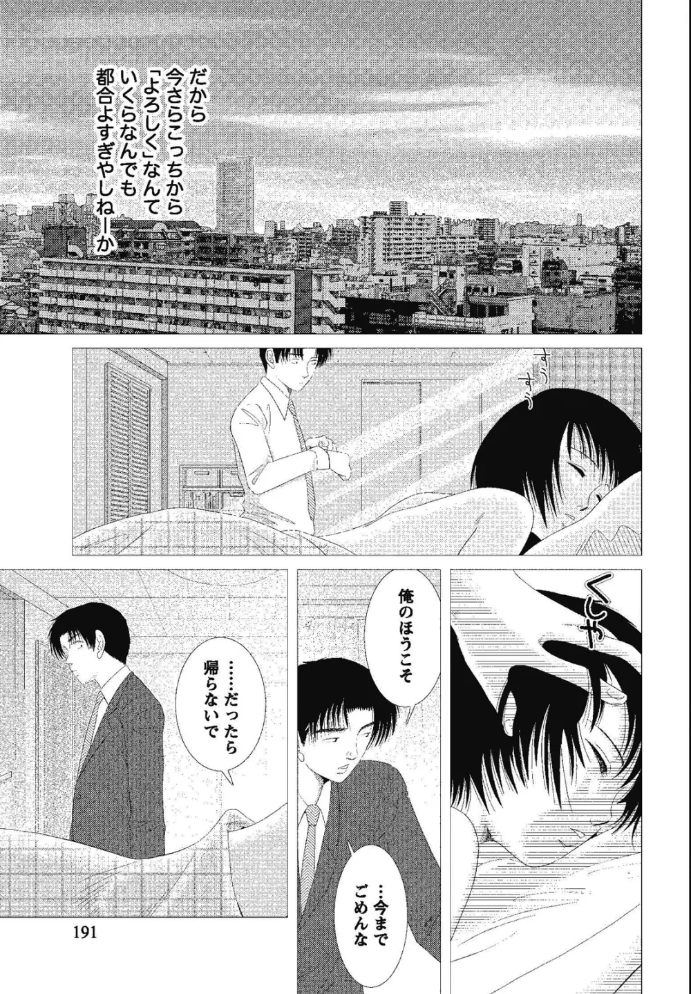 裸の湿度 191ページ