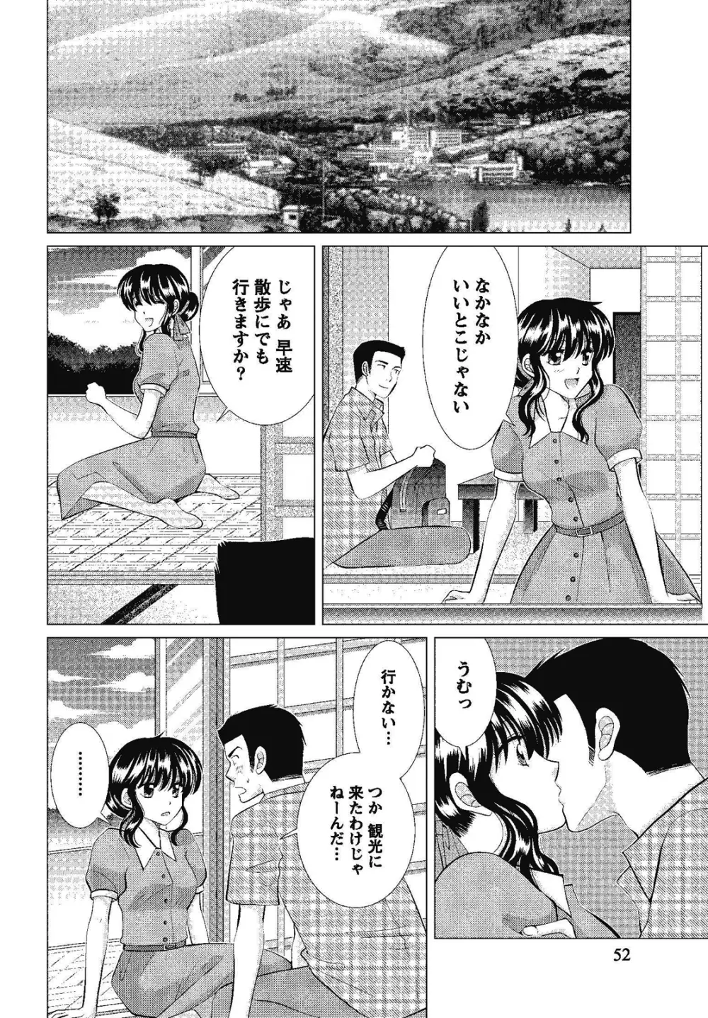 裸の湿度 52ページ