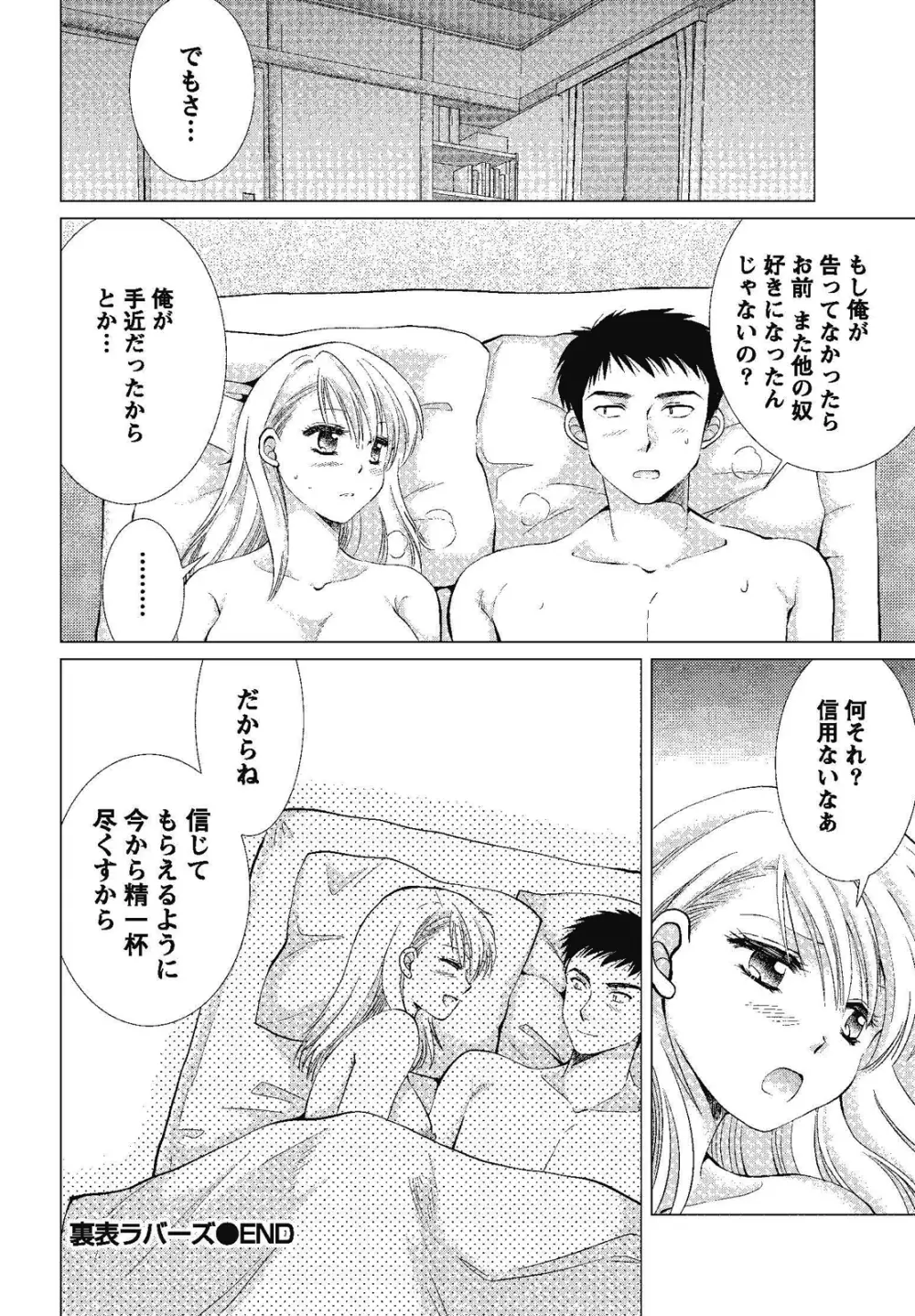 裸の湿度 88ページ