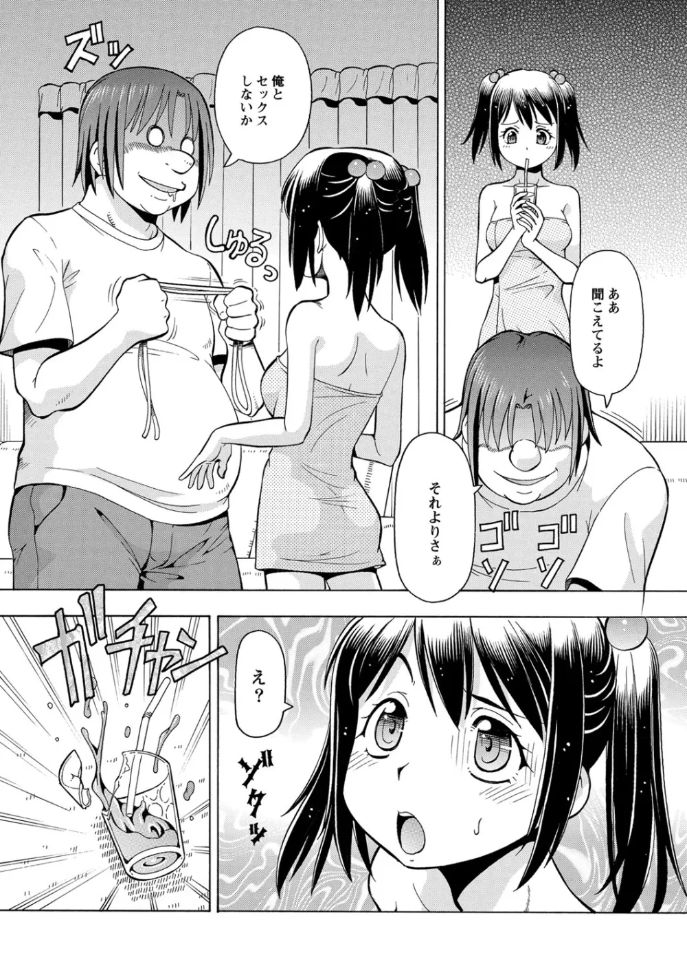 妹の味は蜜の味 10ページ