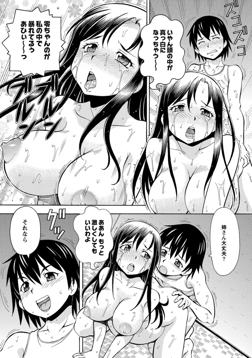 妹の味は蜜の味 110ページ