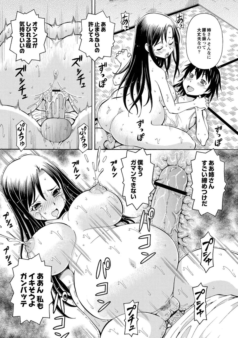 妹の味は蜜の味 113ページ