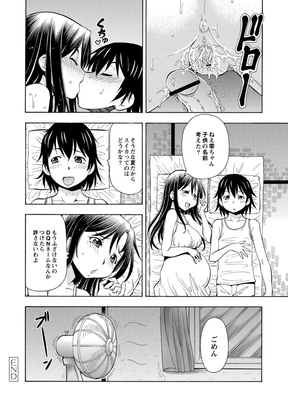 妹の味は蜜の味 115ページ