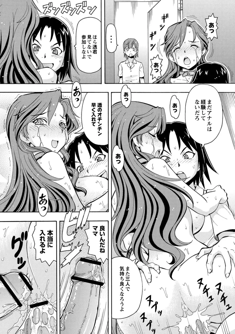 妹の味は蜜の味 168ページ