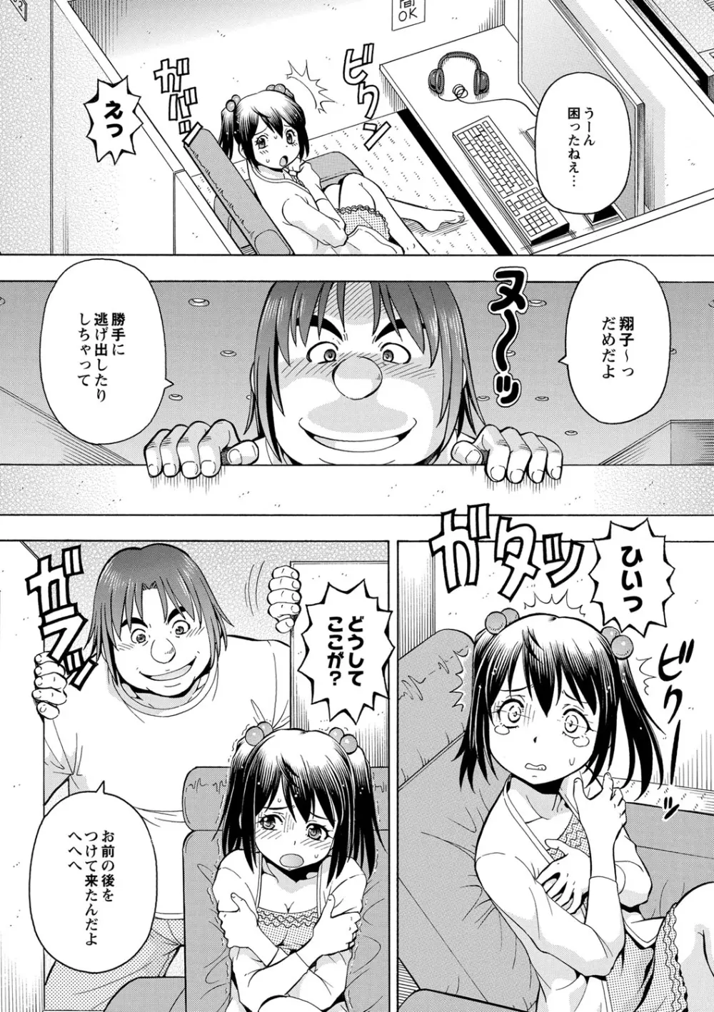 妹の味は蜜の味 32ページ