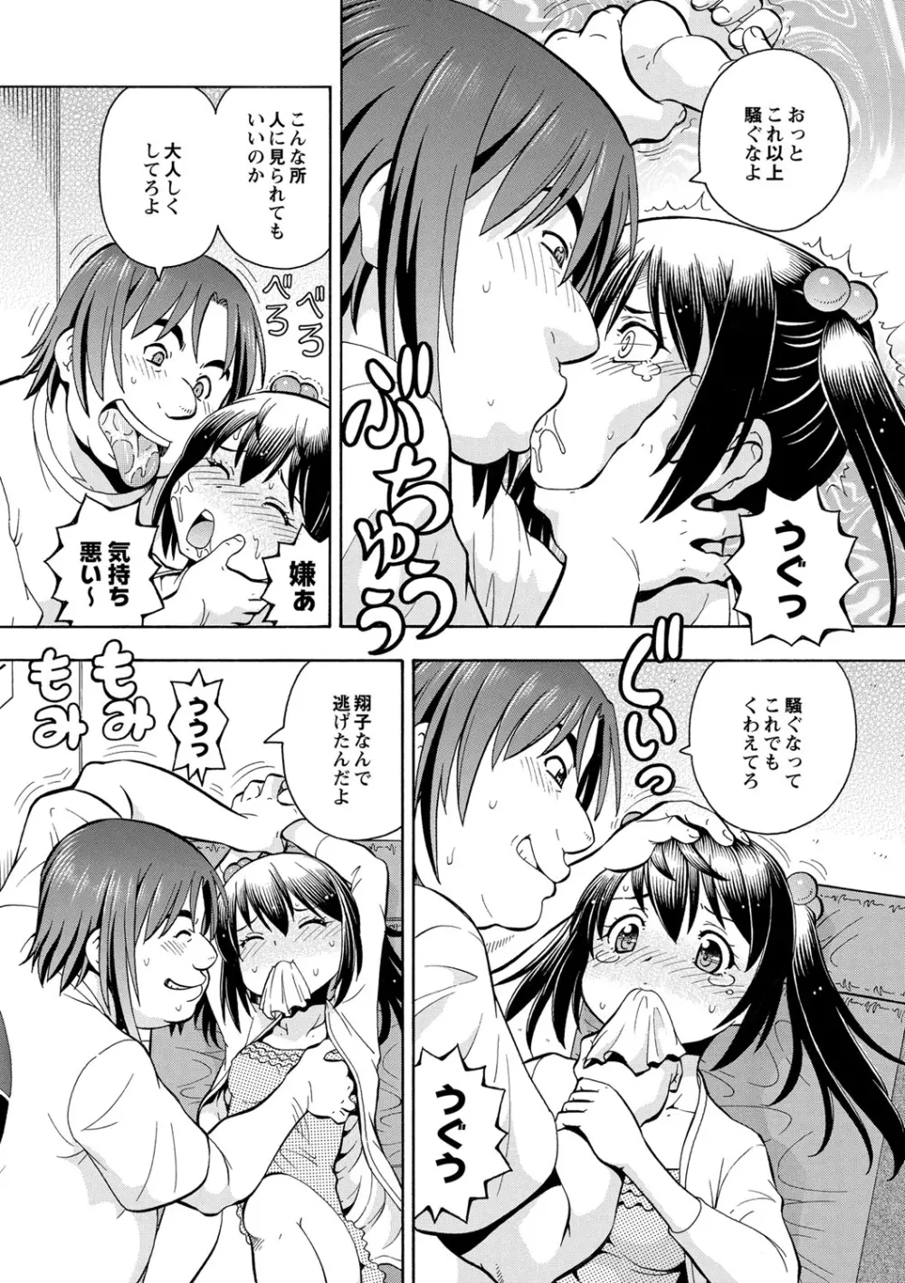 妹の味は蜜の味 33ページ