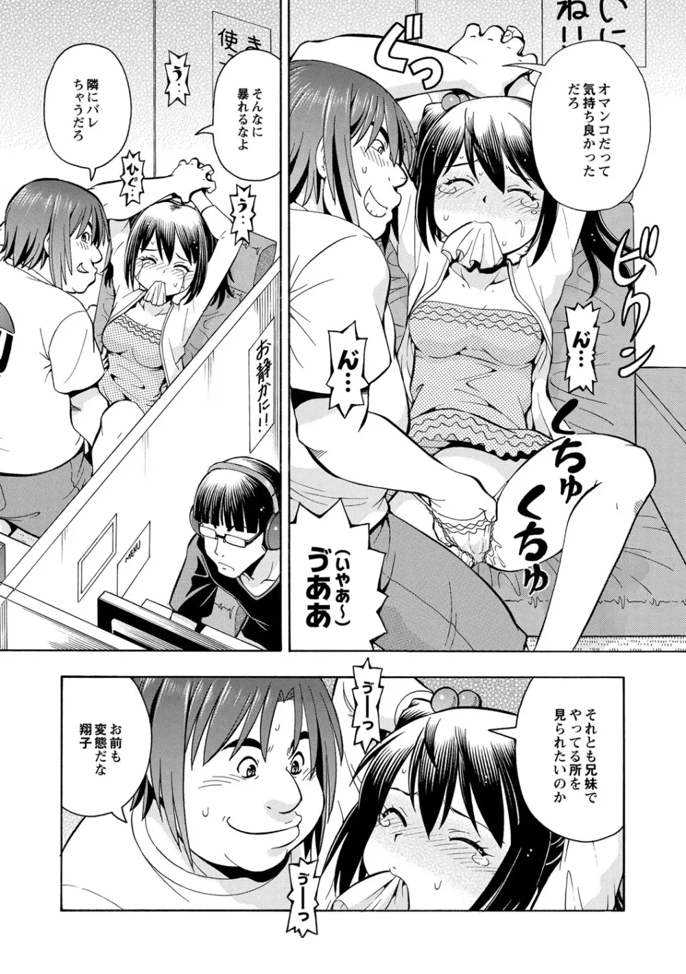 妹の味は蜜の味 34ページ