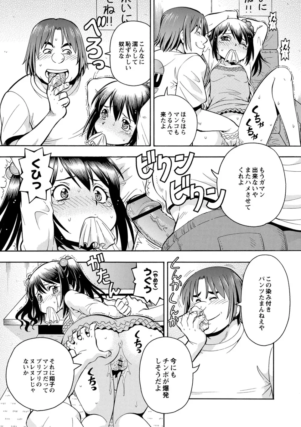 妹の味は蜜の味 35ページ