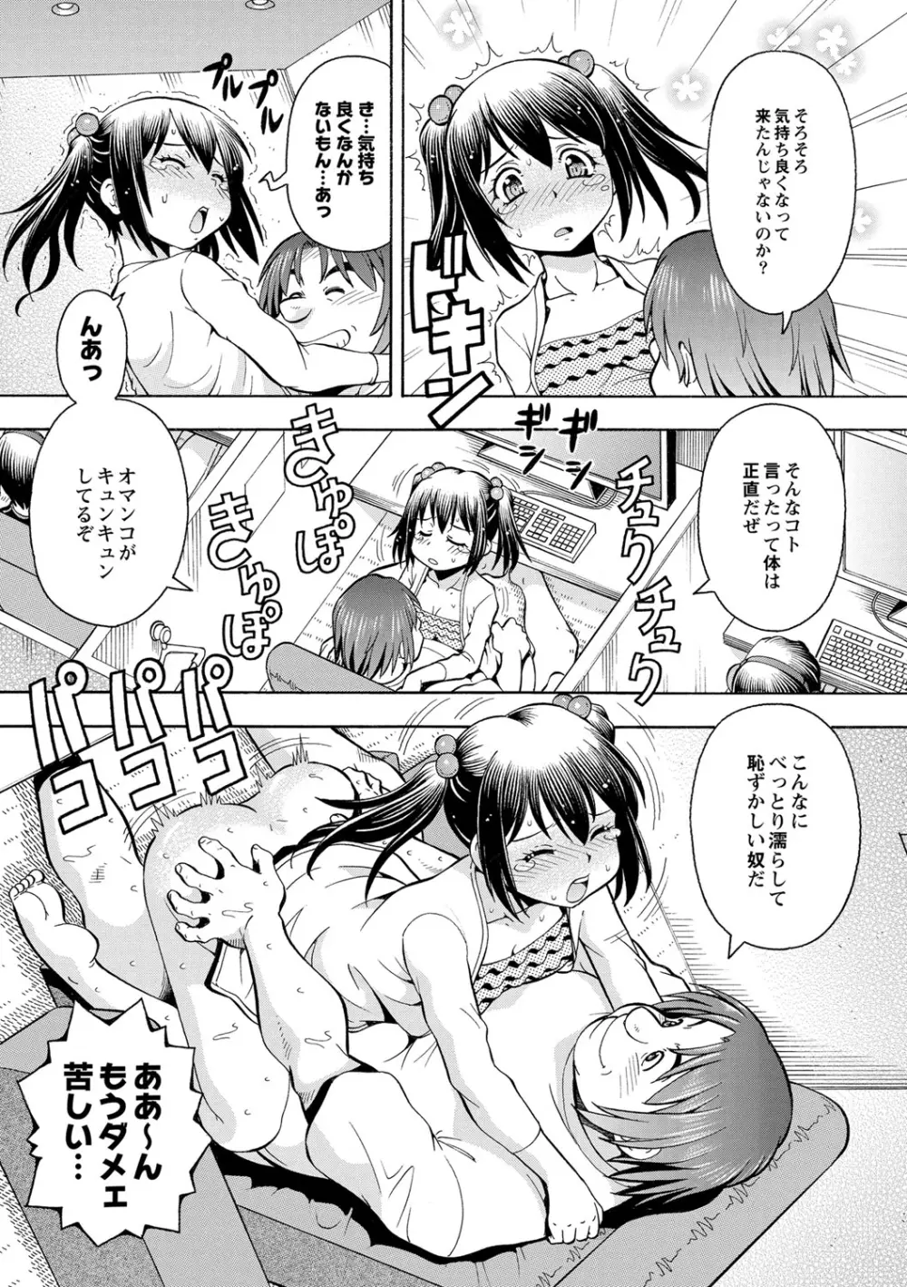 妹の味は蜜の味 41ページ