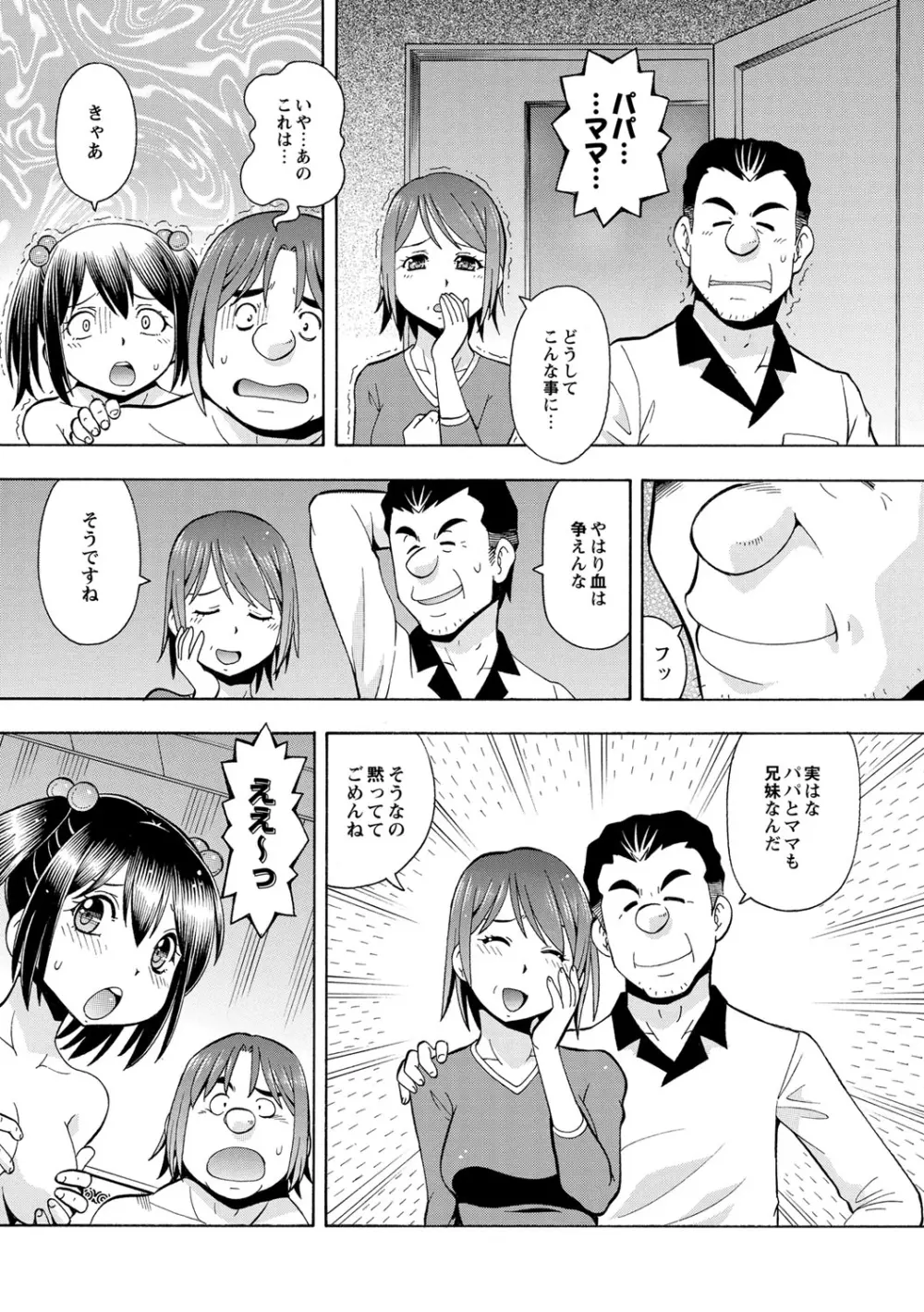 妹の味は蜜の味 55ページ