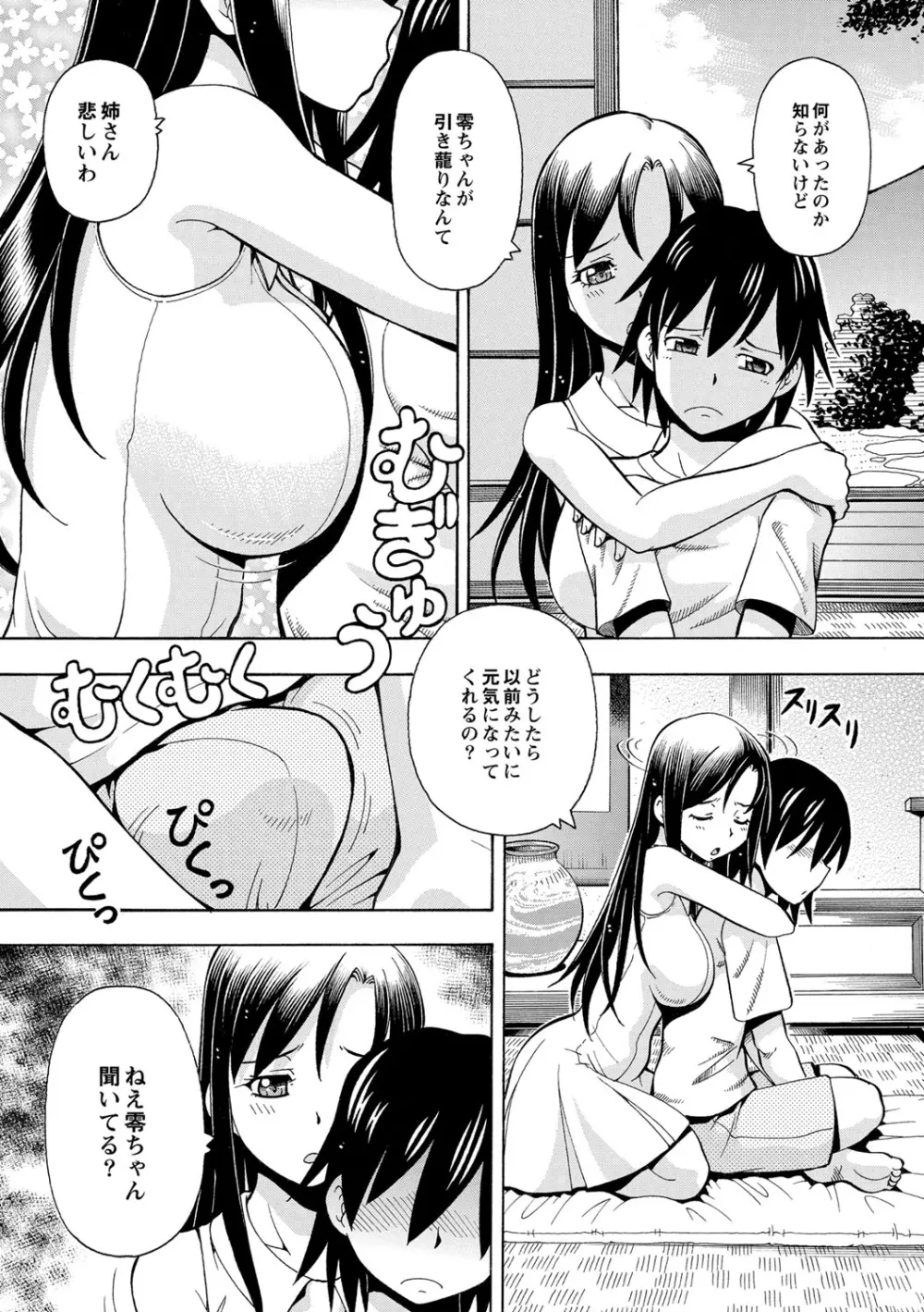 妹の味は蜜の味 67ページ