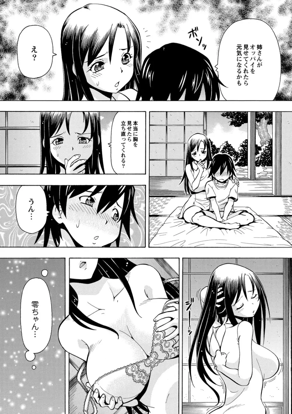 妹の味は蜜の味 68ページ