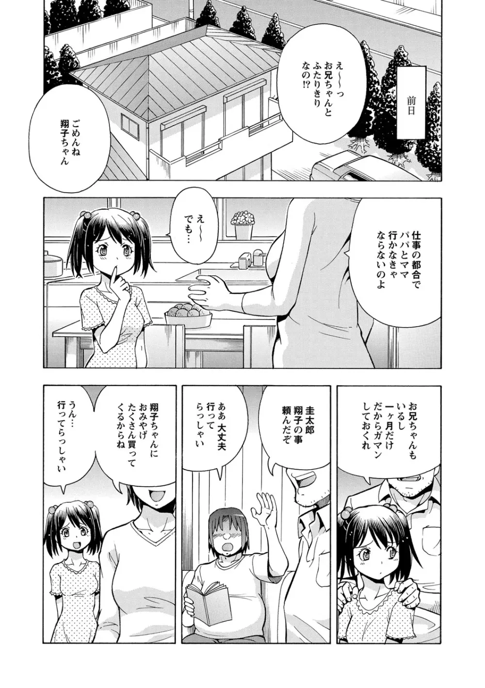 妹の味は蜜の味 7ページ