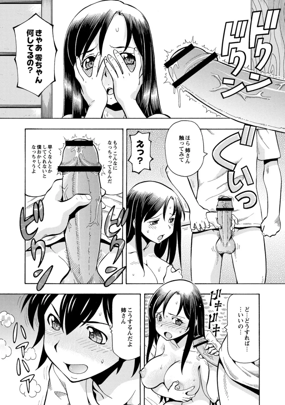 妹の味は蜜の味 72ページ