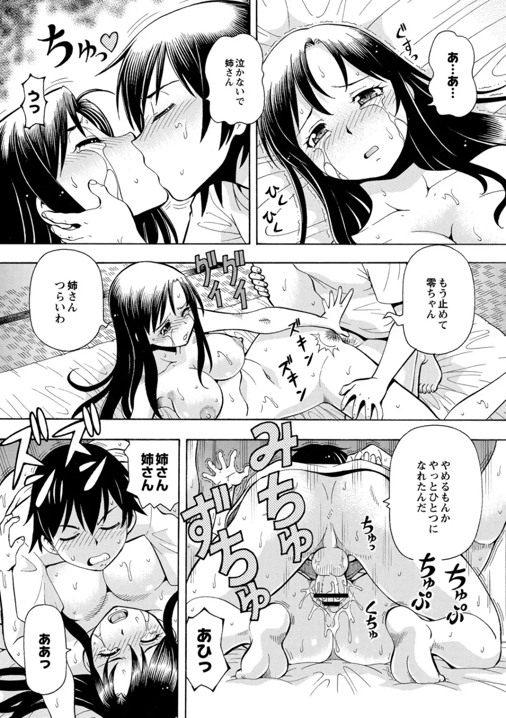 妹の味は蜜の味 80ページ