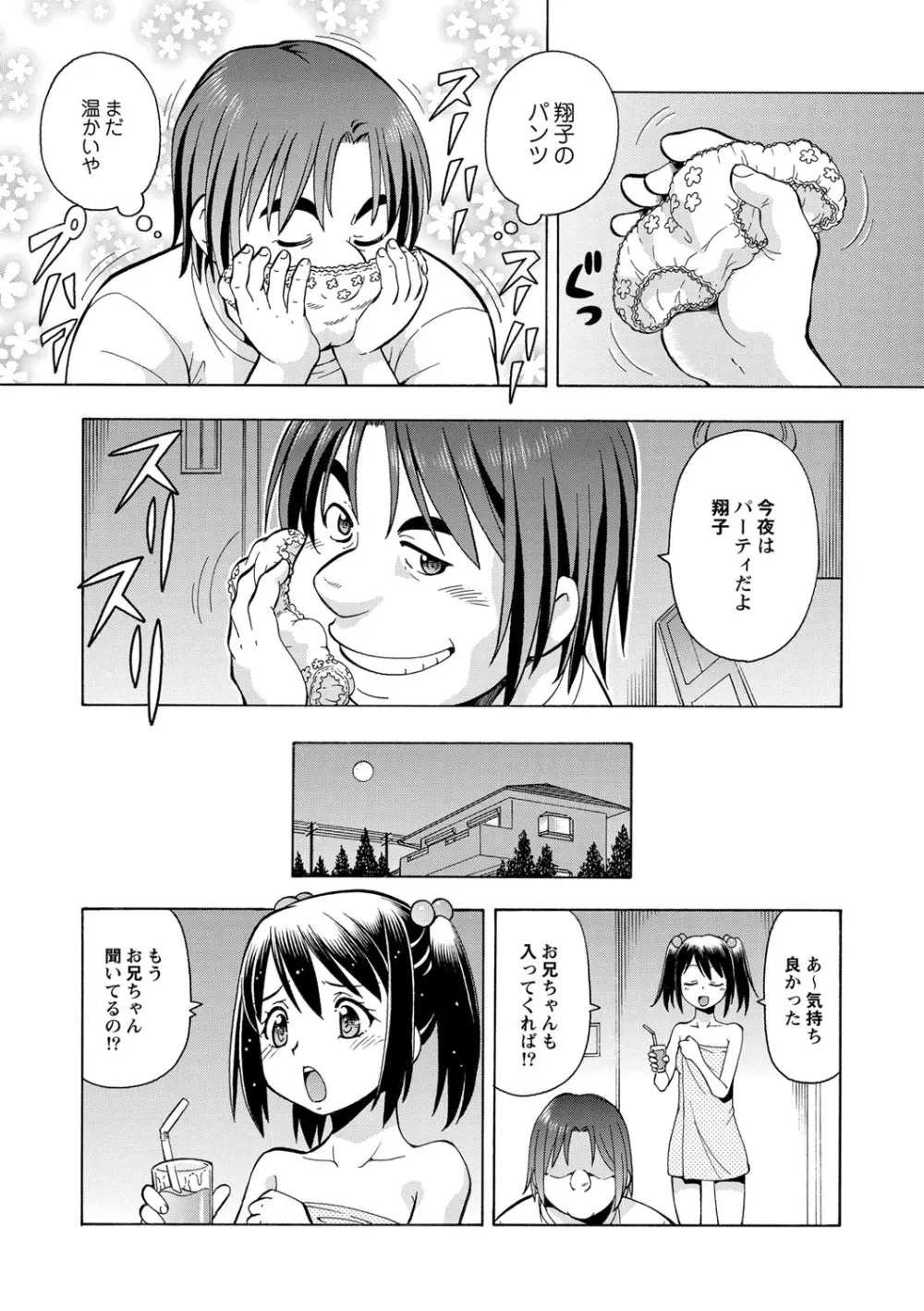 妹の味は蜜の味 9ページ