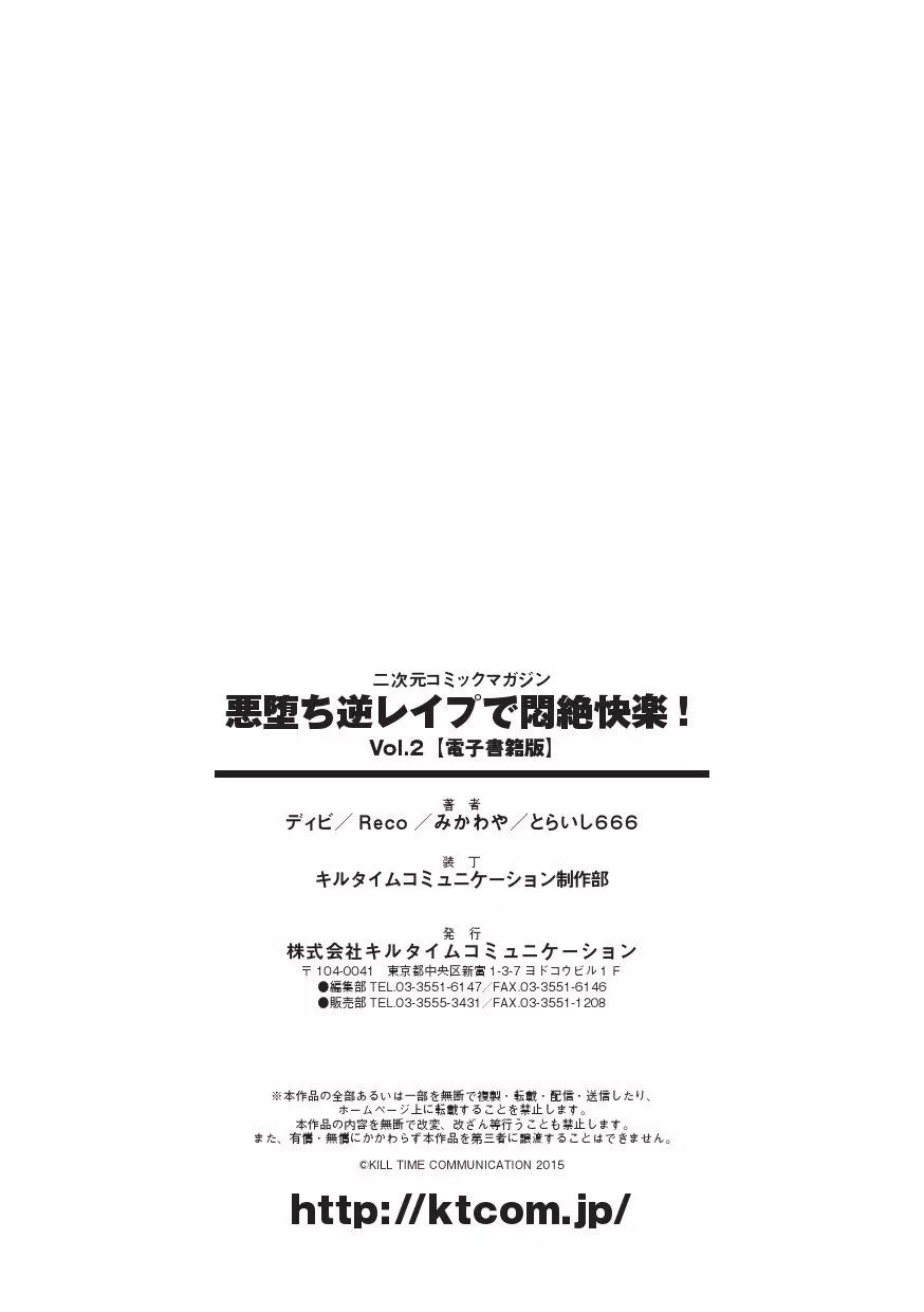 二次元コミックマガジン 悪堕ち逆レイプで悶絶快楽! Vol.2 87ページ