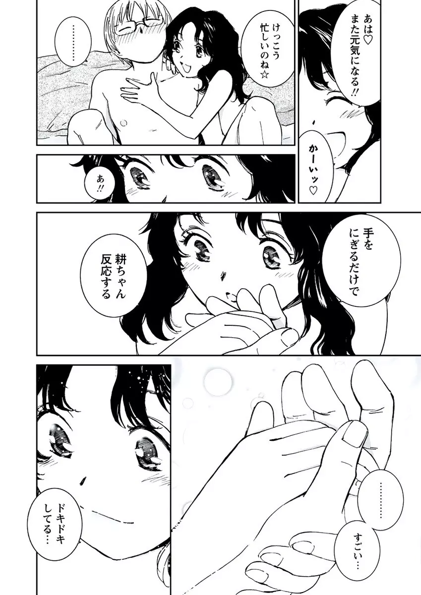 WEB バズーカ Vol.21 61ページ