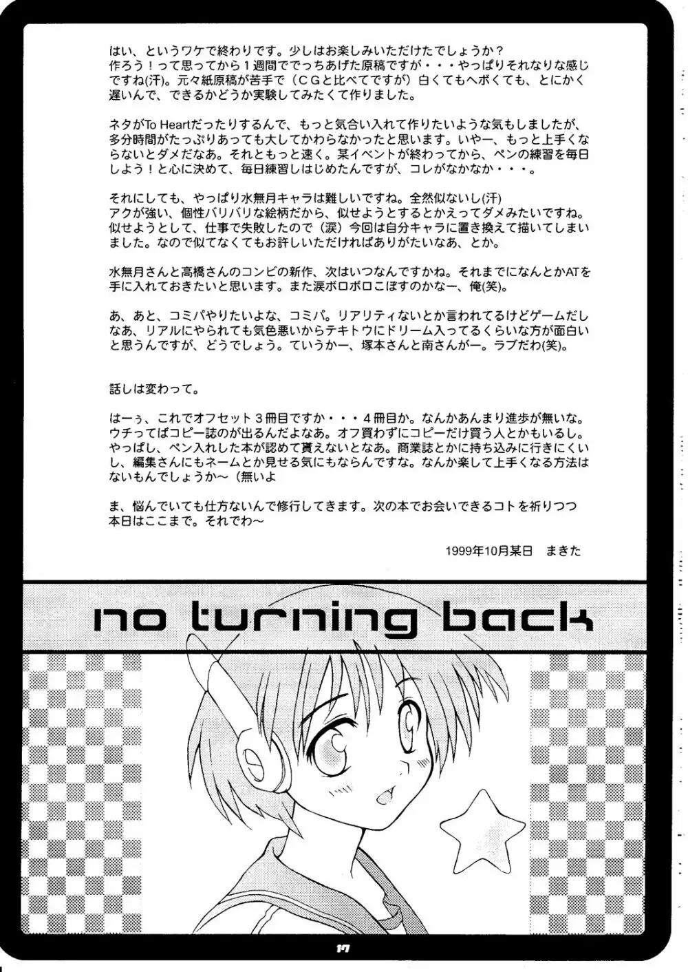 no turning back 17ページ