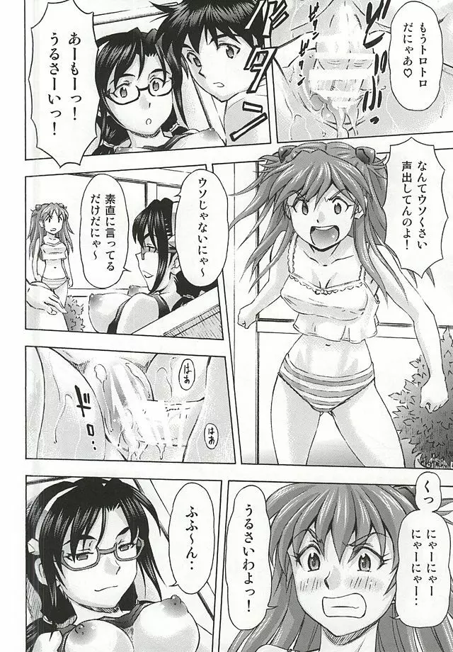 3人娘の楽園 21ページ