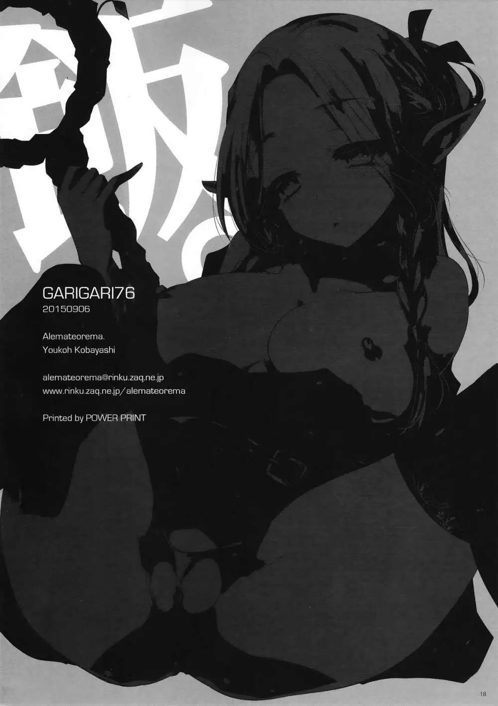 GARIGARI76 16ページ