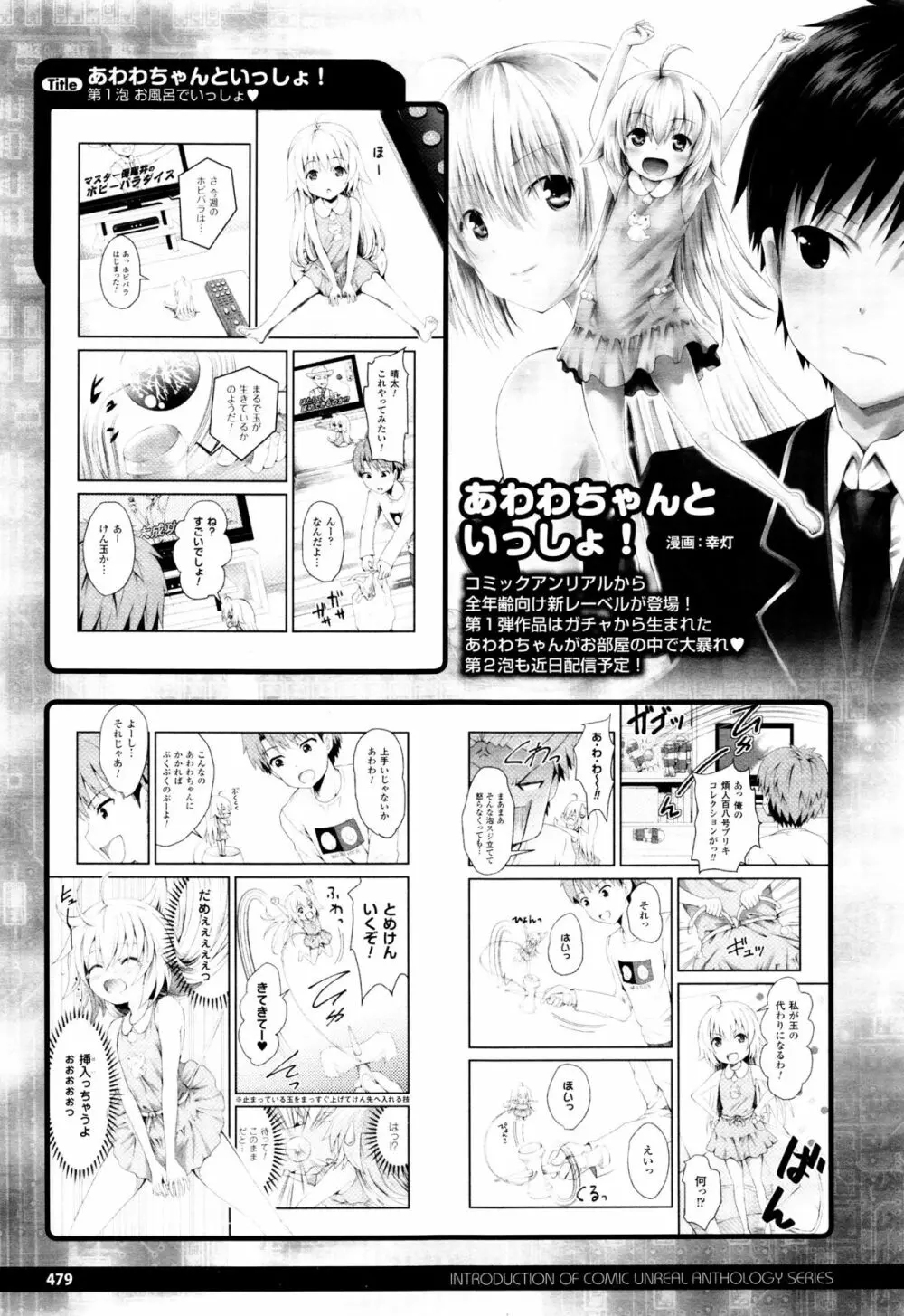 コミックアンリアル 2015年12月号 Vol.58 471ページ