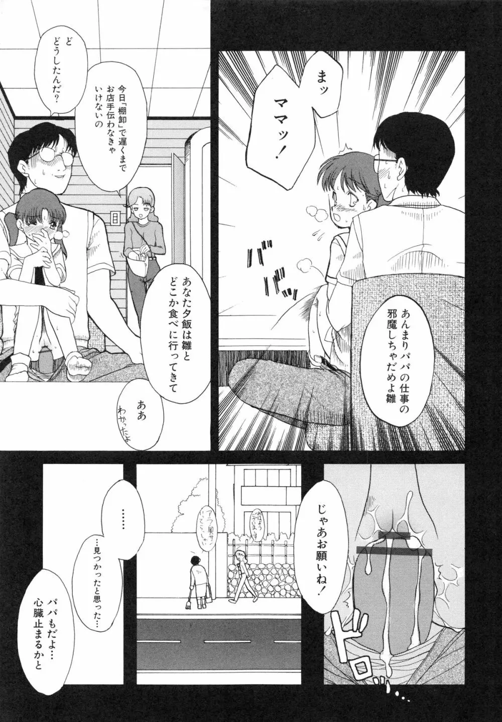 イトシイ×イトオシイ ～生姦だいしゅきせっくす～ 185ページ