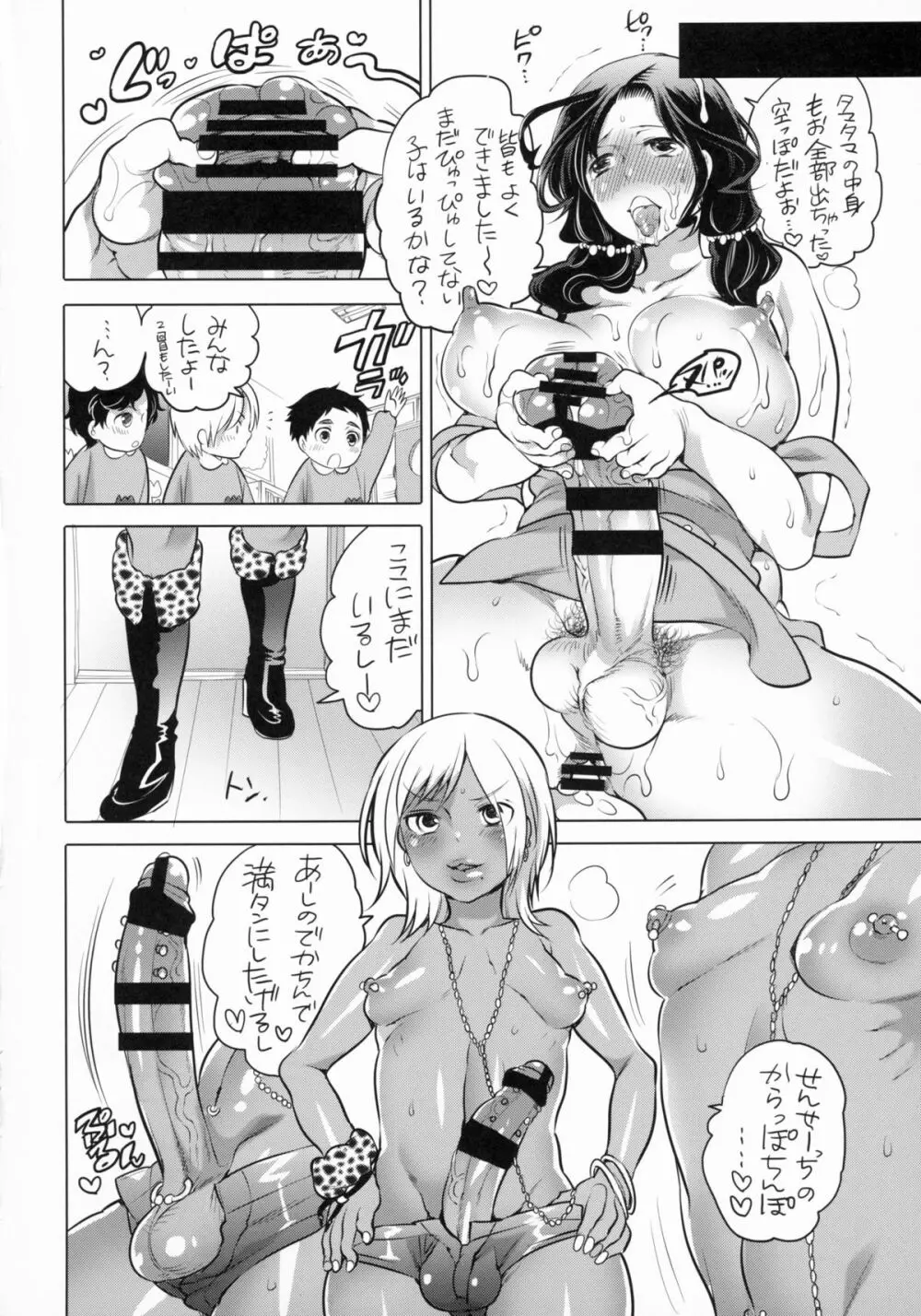 おちん娘せんせい 14ページ