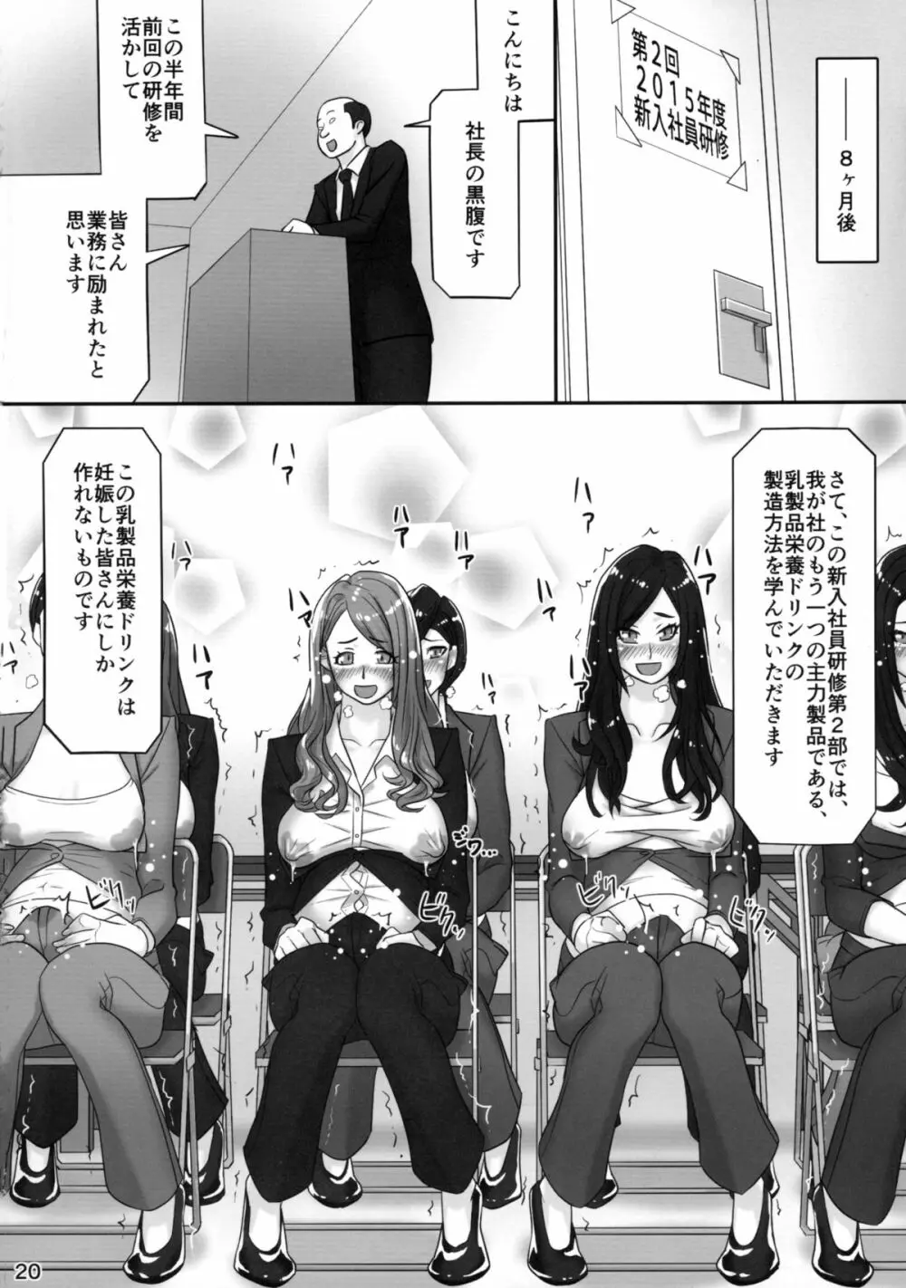 ふたなり女子新入社員研修 20ページ