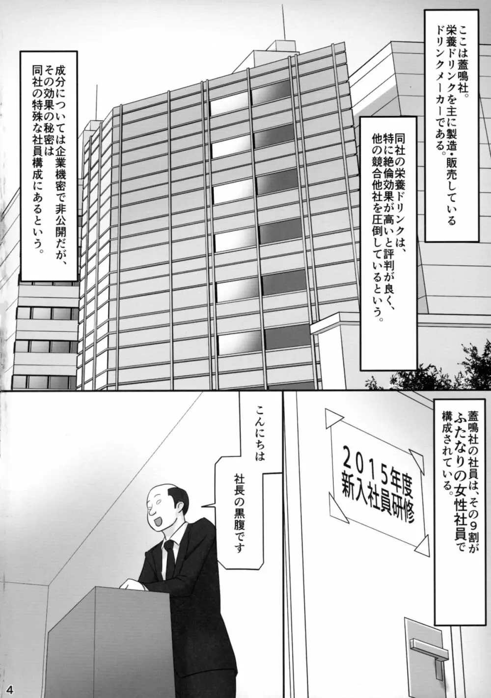 ふたなり女子新入社員研修 4ページ