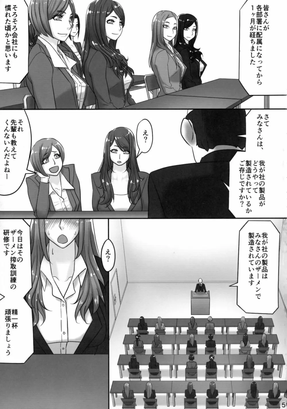 ふたなり女子新入社員研修 5ページ