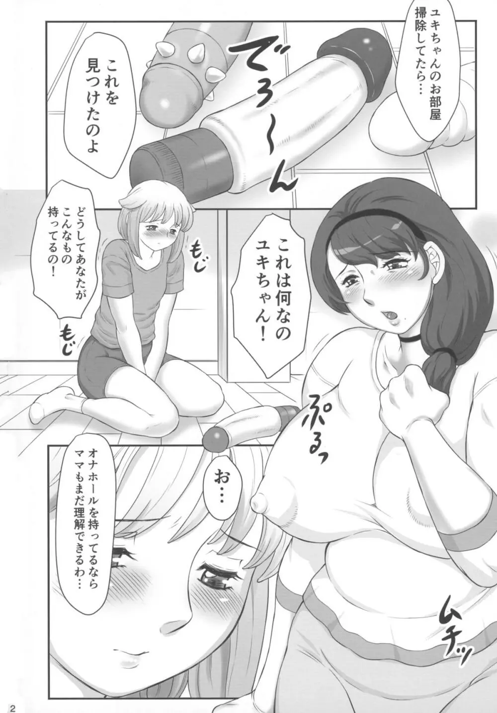 ママの巨根が好きすぎて! 4ページ