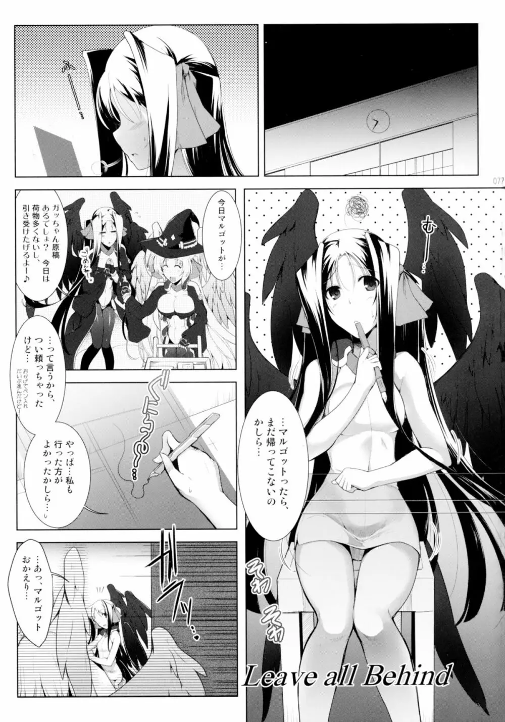 ほーふく?ほーふく?総集本 76ページ